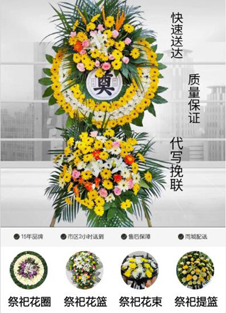 山东青岛平度市店子镇朱流丁家村花圈代送